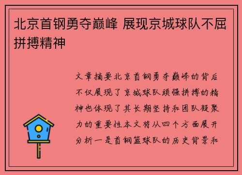 北京首钢勇夺巅峰 展现京城球队不屈拼搏精神 北京首钢勇夺巅峰 展现京城球队不屈拼搏精神