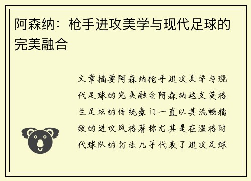阿森纳:枪手进攻美学与现代足球的完美融合