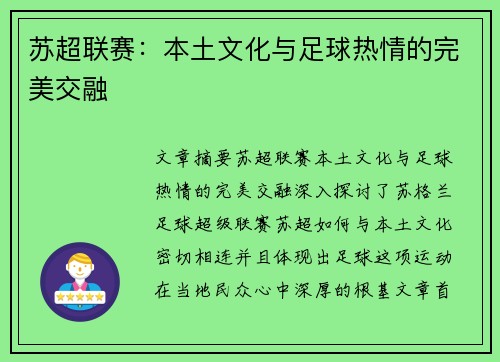 苏超联赛:本土文化与足球热情的完美交融