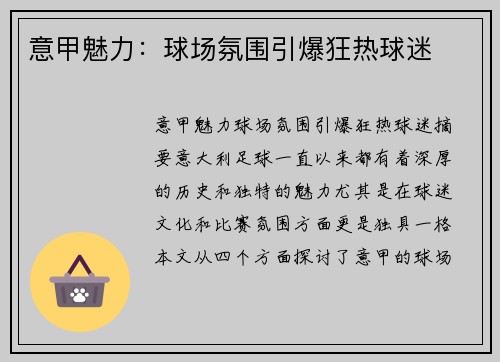 意甲魅力:球场氛围引爆狂热球迷