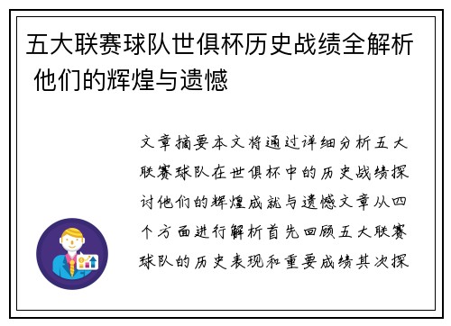 五大联赛球队世俱杯历史战绩全解析 他们的辉煌与遗憾