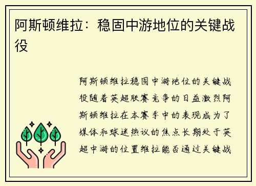 阿斯顿维拉:稳固中游地位的关键战役